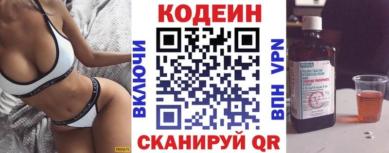 Codein напиток Lean (лин)  Ершов 